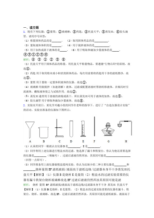 (必考题)人教版初中9年级化学第一章填空题专项经典练习(含答案解析)