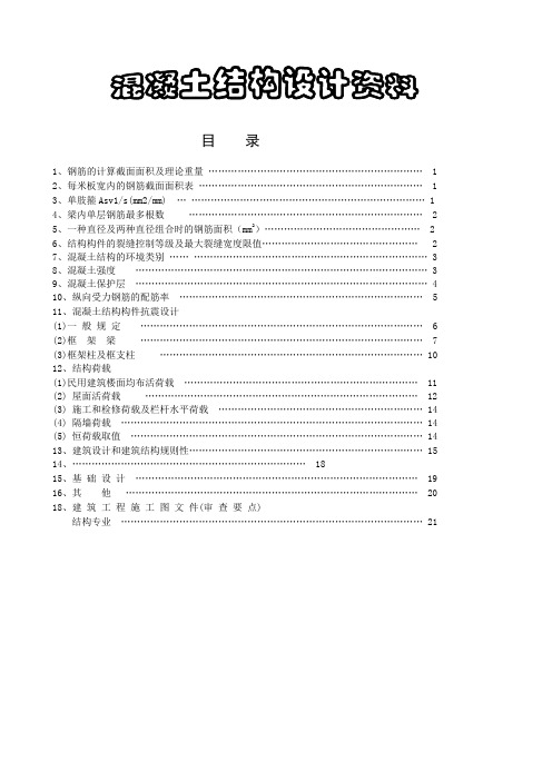 钢筋的计算截面面积及理论重量