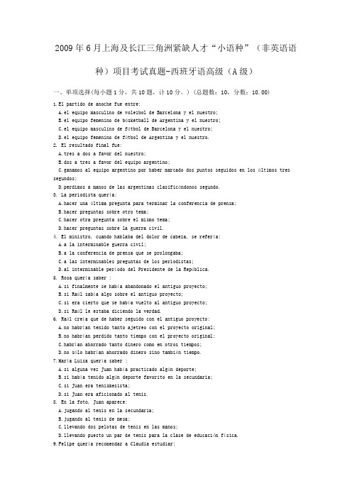 2009年6月上海及长江三角洲紧缺人才“小语种”(非英语语种)项目考试真题-西班牙语高级(A级) (1)