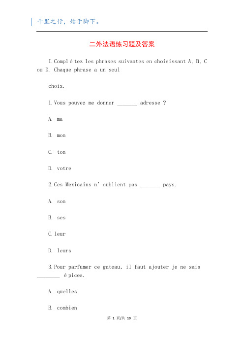 二外法语练习题及答案_5