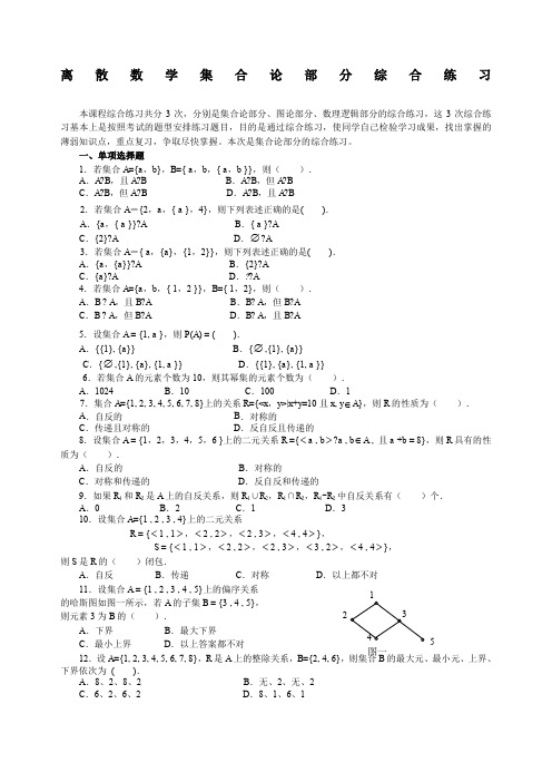 离散数学集合论部分测试题