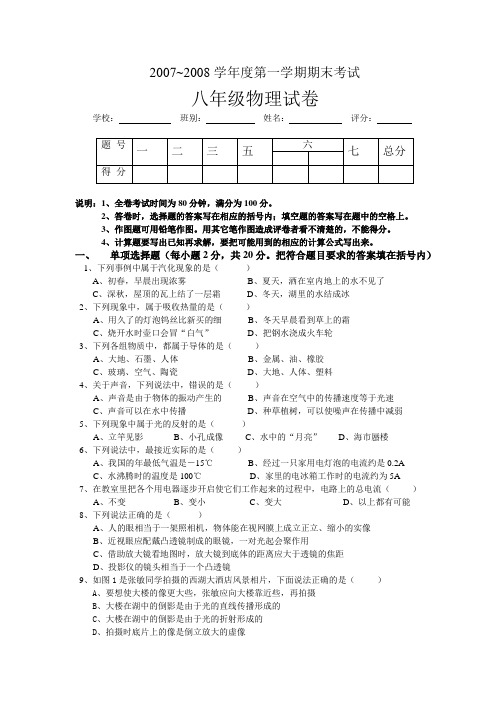 07~08物理第一学期期末试题及答案