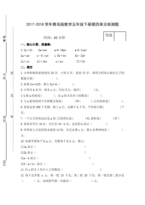 2017-2018学年青岛版数学五年级下册第四单元检测题