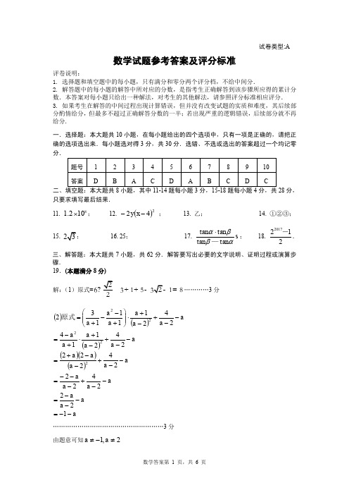 2017年山东省东营市中考数学答案解析