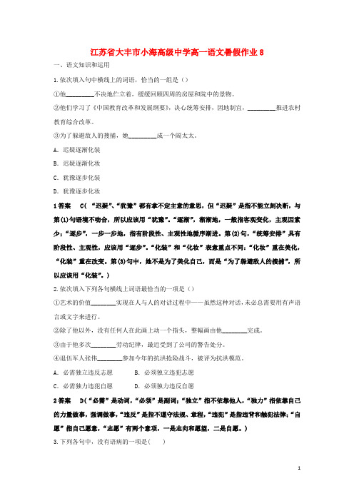 高级中学高一语文暑假作业8