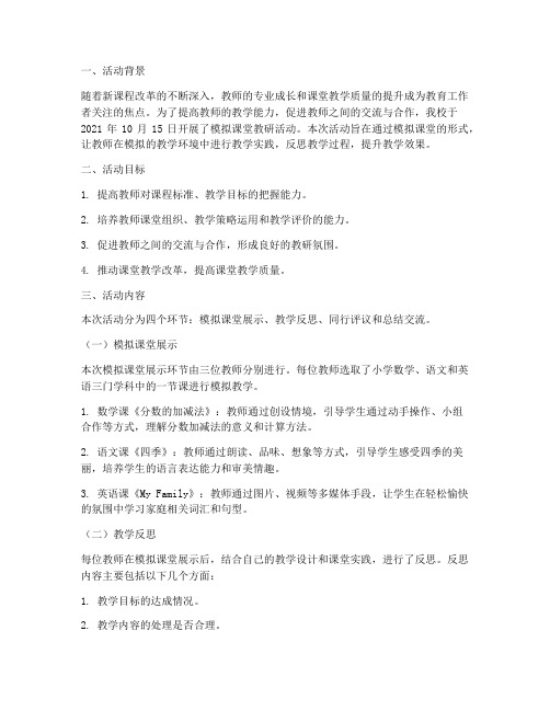 模拟课堂教研活动的