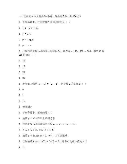 三校生高考模拟数学试卷