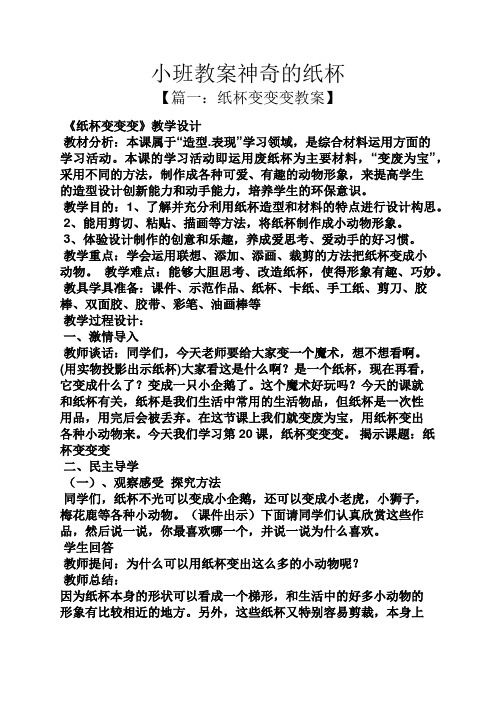 小班教案神奇的纸杯