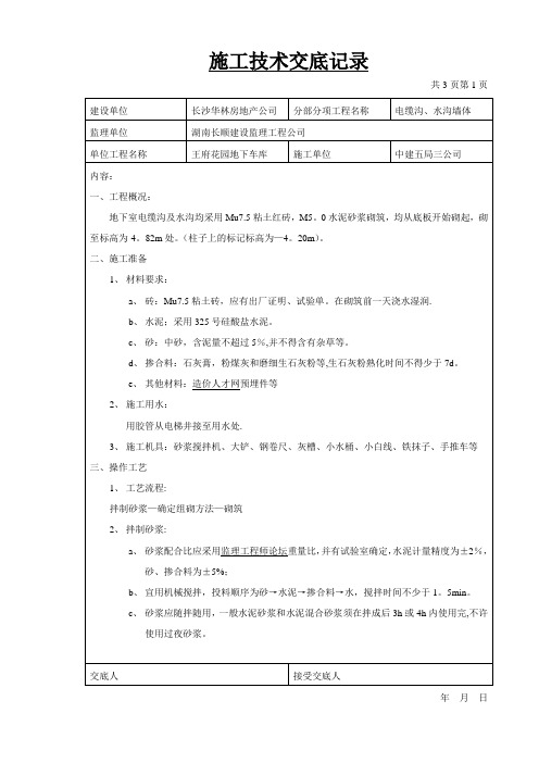 电缆沟砌砖施工技术交底记录