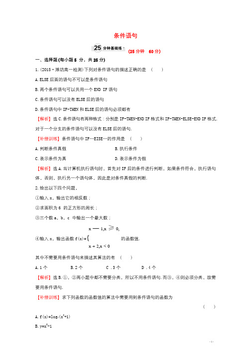 高中数学第一章算法初步1.2.2条件语句课时提升作业1新人教A版必修32017072628