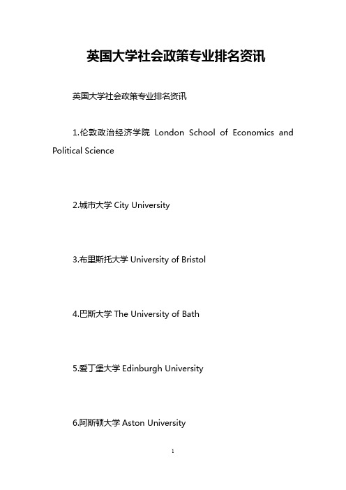 英国大学社会政策专业排名资讯