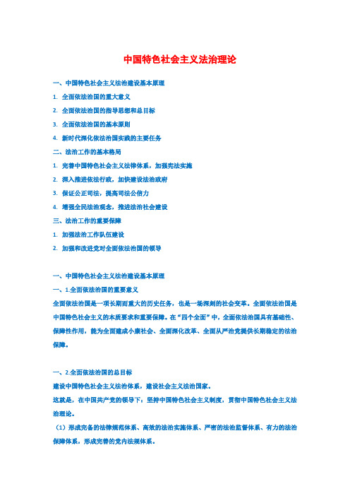 理论法主观题资料