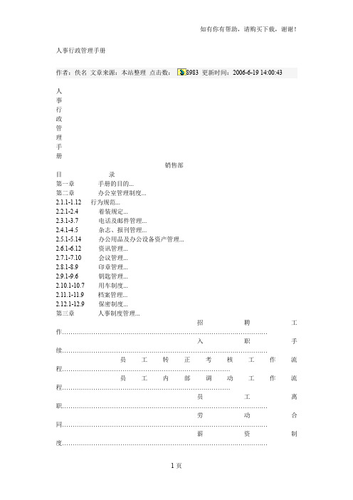 人事行政管理手册