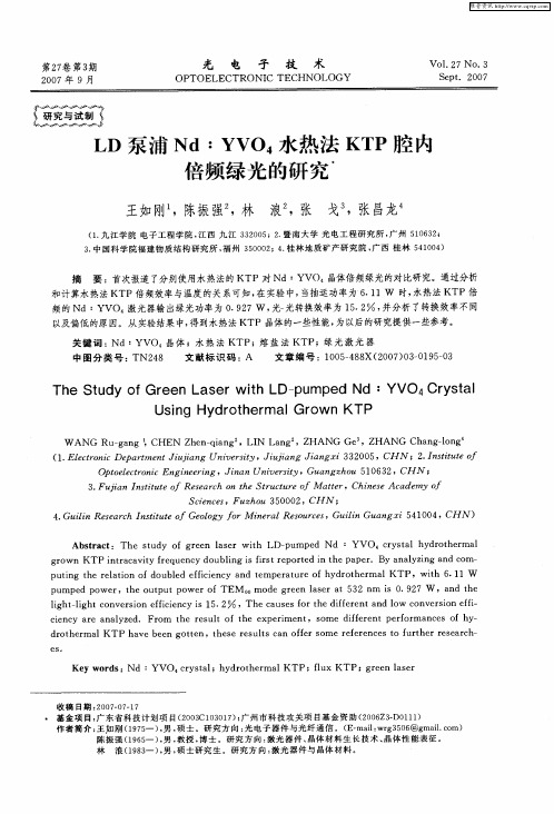 LD泵浦Nd：YVO4水热法KTP腔内倍频绿光的研究