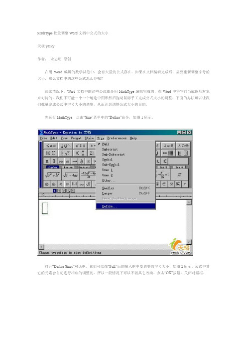 MathType批量调整Word文档中公式的大小