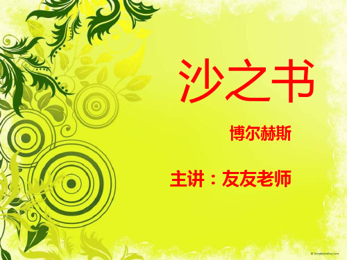 沙之书