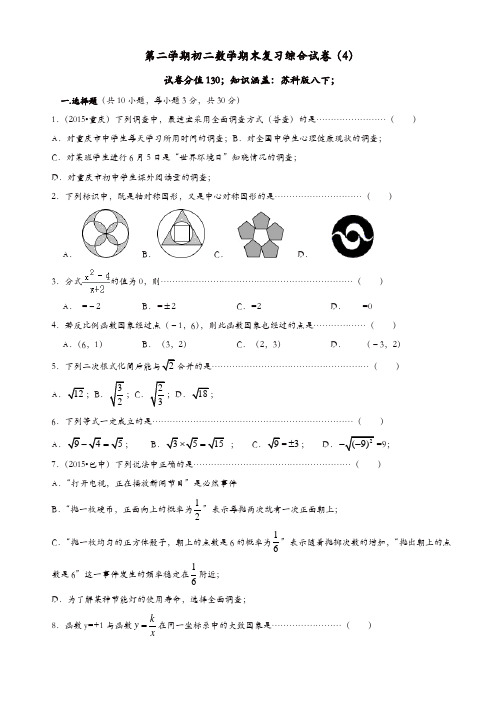 张家港市八年级下期末复习综合数学试题(4)(有答案)-(苏科版)