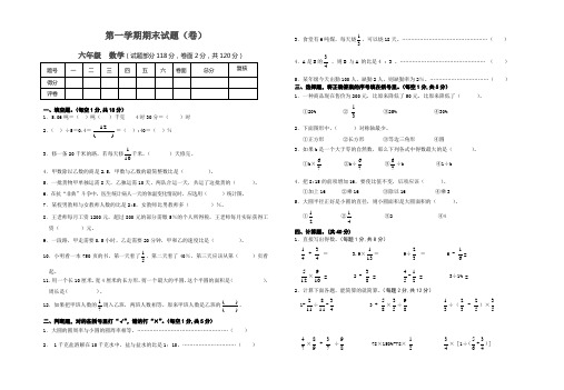 六年级数学期末考试题及答案