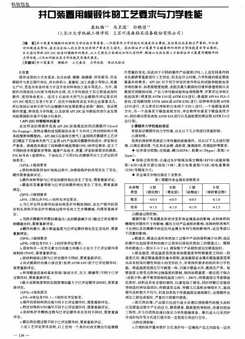 井口装置用模锻件的工艺要求与力学性能