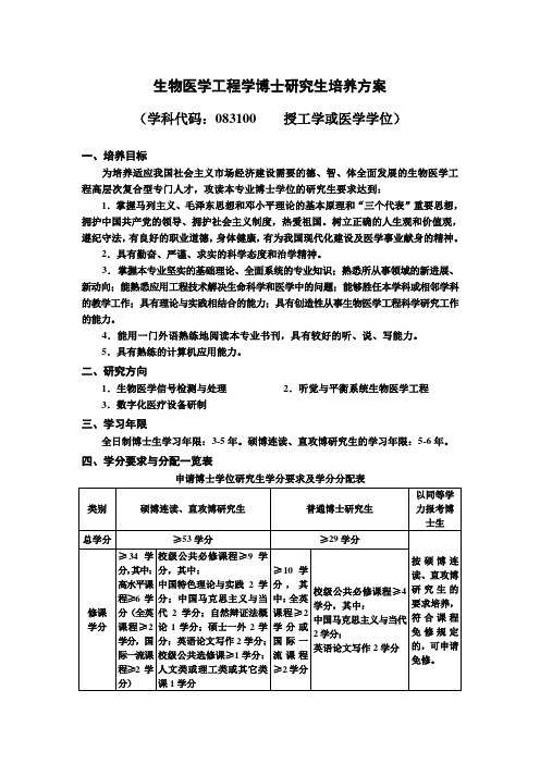 华中科技大学同济医学院研究生培养方案 最新版