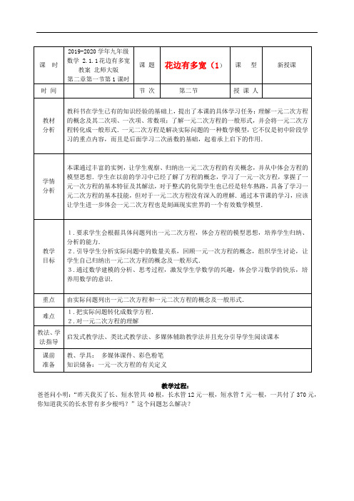 2019-2020学年九年级数学 2.1.1花边有多宽教案 北师大版.doc