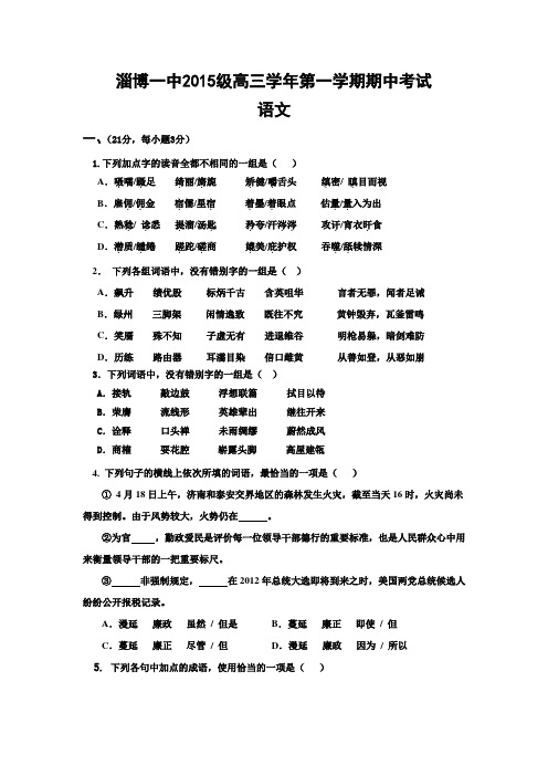 全国高考语文模拟试题_2015年山东省淄博一中高三上学期期中考试语文卷
