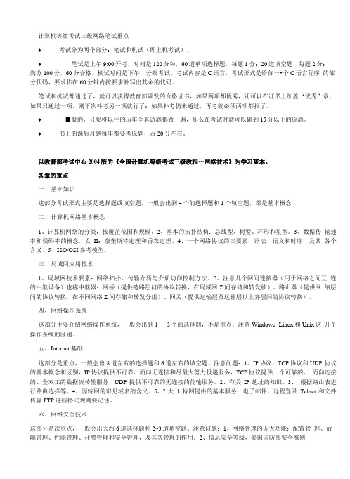 三级网络技术考试重点.doc