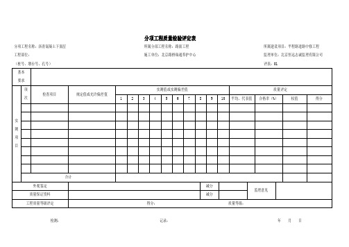 分项工程质量检验评定表01