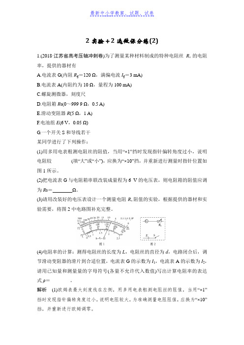 2019年高考物理精编优选冲刺练江苏专用：2实验+2选做保分练(2)含解析