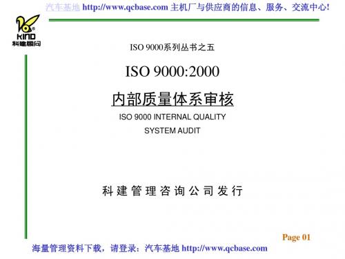 ISO_9000内部质量体系审核培训教材