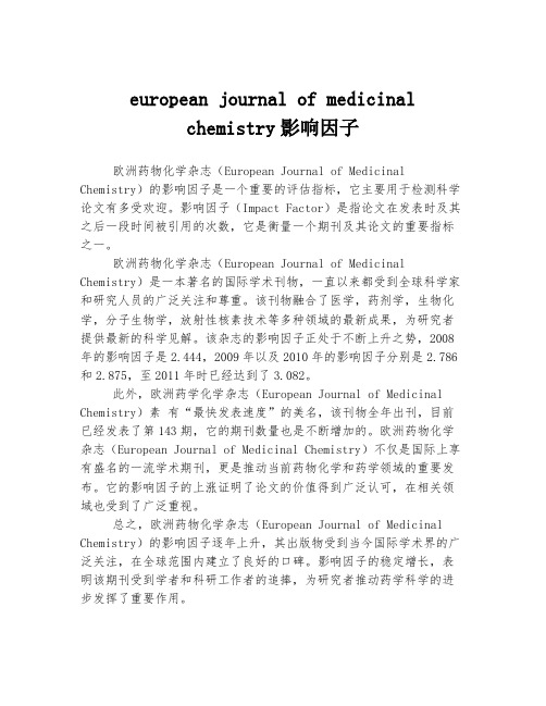 european journal of medicinal chemistry影响因子