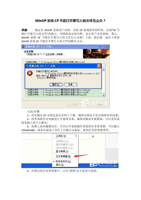 WinXP系统CF不能打开要写入的文件怎么办?