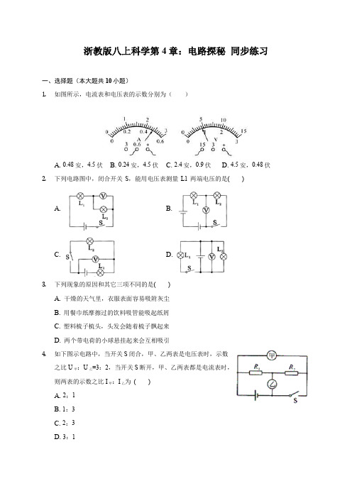 浙教版八上科学第4章：电路探秘同步练习(含解析)