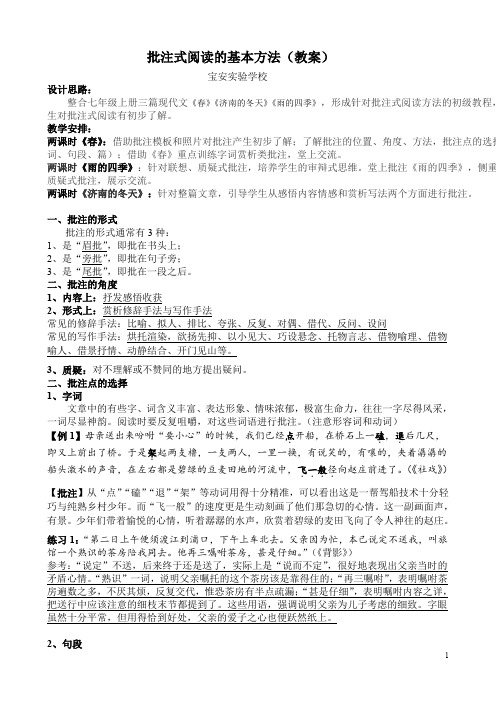 批注式阅读基本方法(教案)