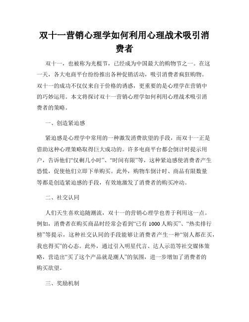 双十一营销心理学如何利用心理战术吸引消费者