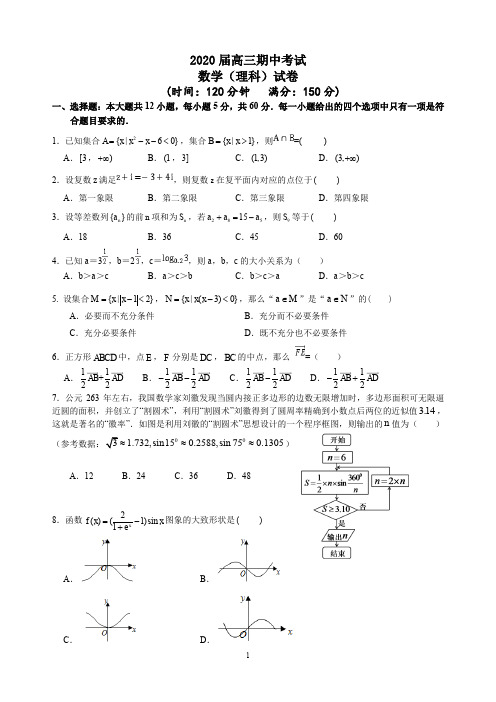 【2019-2020高三理科数学试卷】人教A版2020届高三期中考试 答题卡及参考答案
