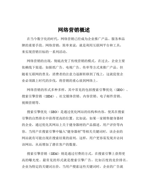 网络营销概述