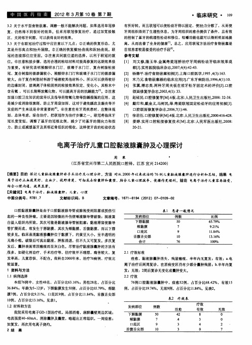 电离子治疗儿童口腔黏液腺囊肿及心理探讨