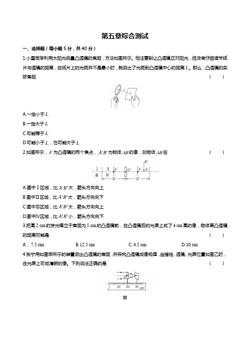 最新人教版初中物理八年级上册 第五章综合质量检测试题试卷A卷