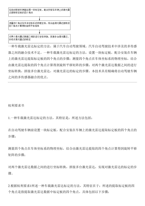 车载激光雷达标定的方法与制作流程