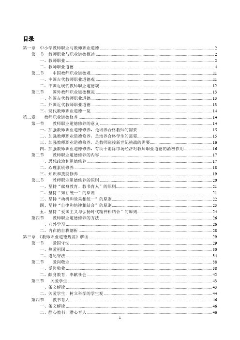 2018年教师招聘职业道德讲义(精品推荐)