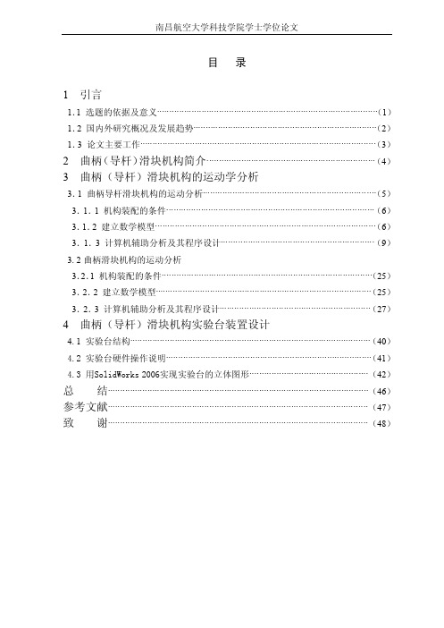 曲柄（导杆）滑块机构设计分析正文