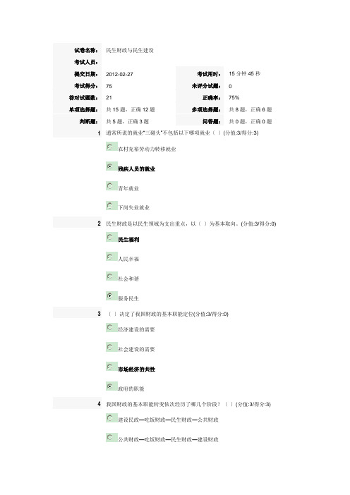 民生财政与民生建设-安徽干部教育在线试题