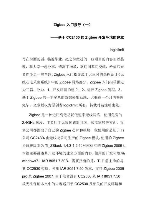 ZigBee入门指导_1-4