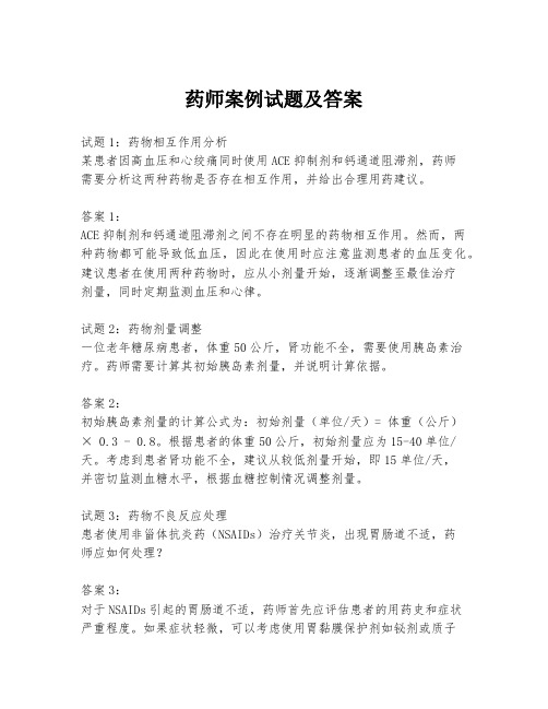 药师案例试题及答案