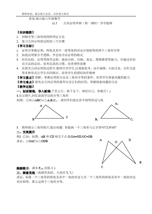 11.5 几何证明举例 导学提纲