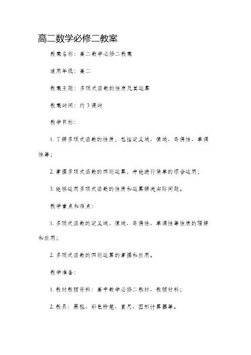 高二数学必修二市公开课获奖教案省名师优质课赛课一等奖教案