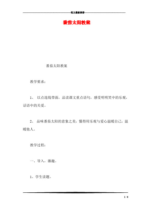 番茄太阳教案