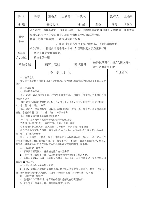 三年级上册科学优秀教案 植物的根 青岛版(五制)