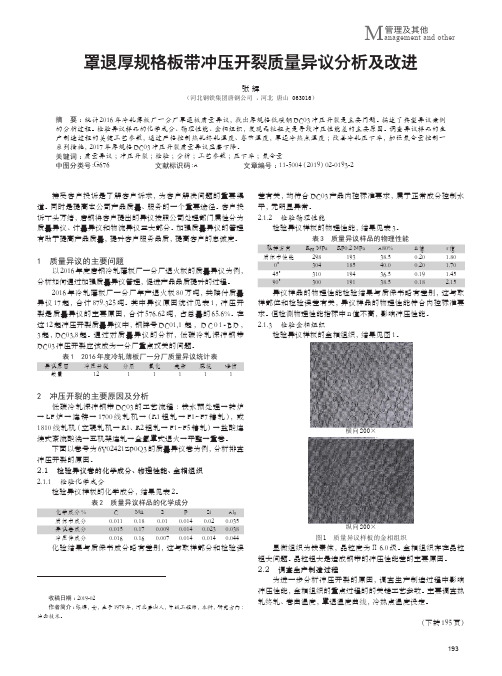 罩退厚规格板带冲压开裂质量异议分析及改进